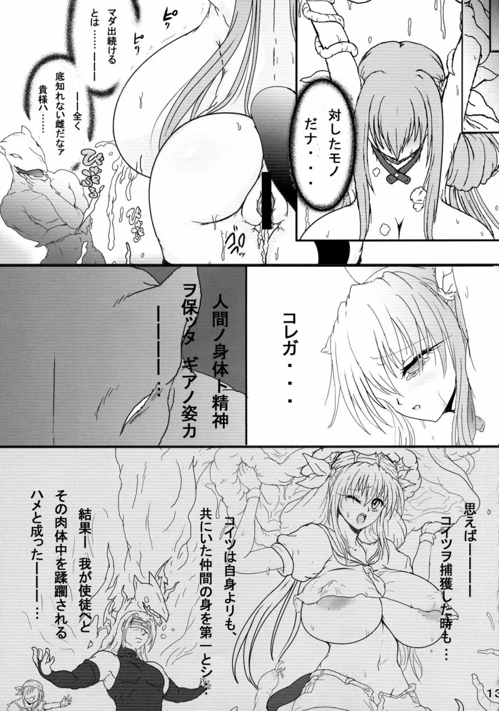 ギアパッション淫魔肉触邂逅生物兵器受難3 Page.12