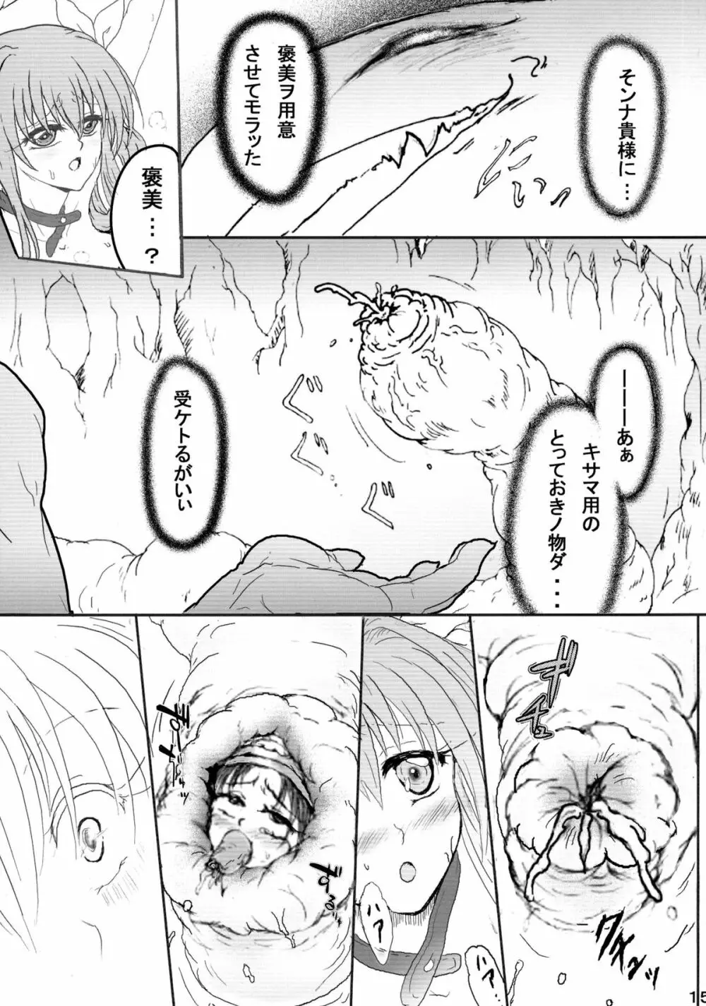 ギアパッション淫魔肉触邂逅生物兵器受難3 Page.14