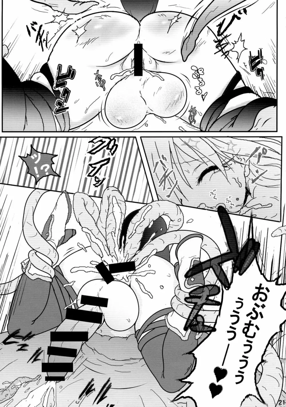 ギアパッション淫魔肉触邂逅生物兵器受難3 Page.20