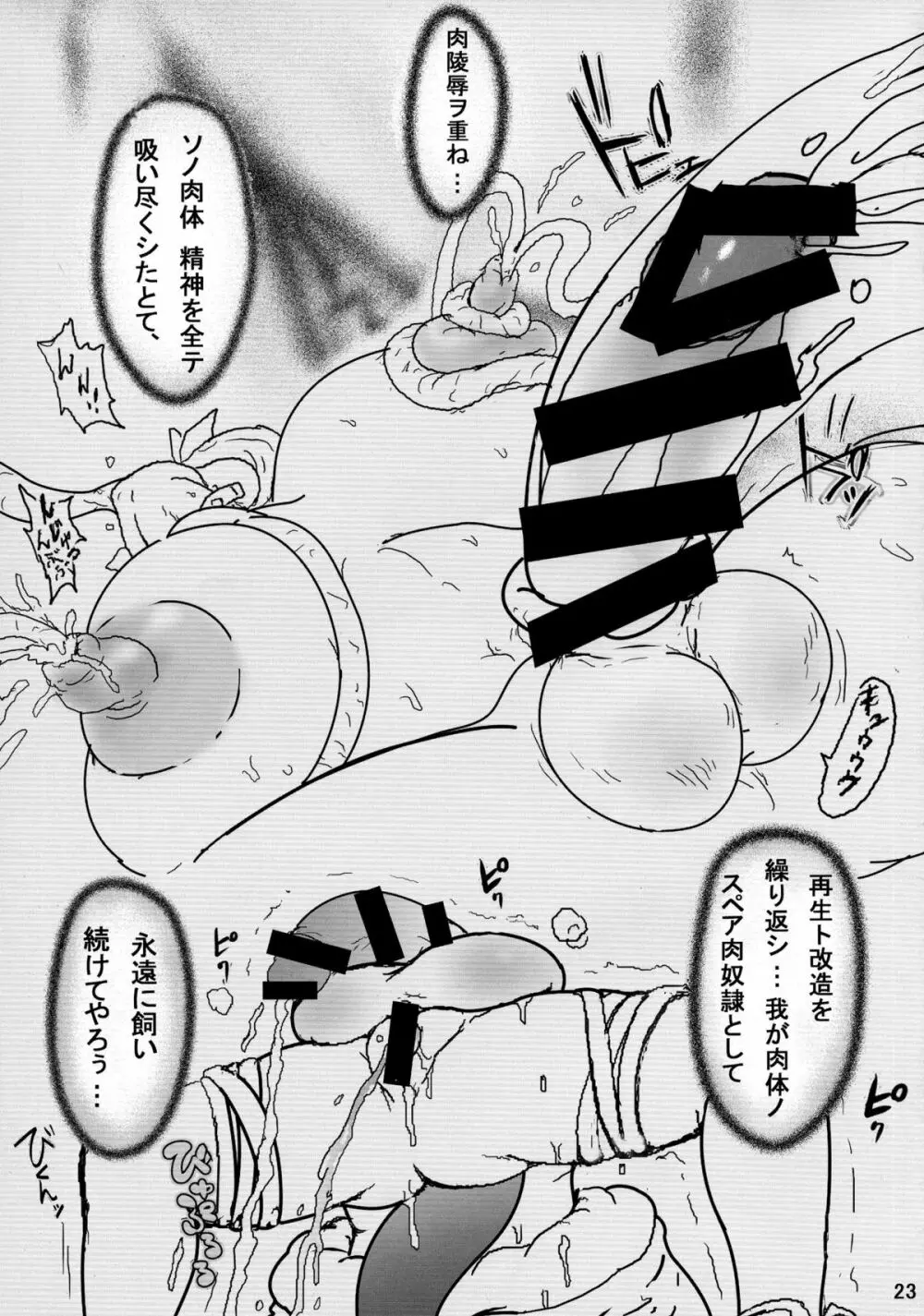 ギアパッション淫魔肉触邂逅生物兵器受難3 Page.22