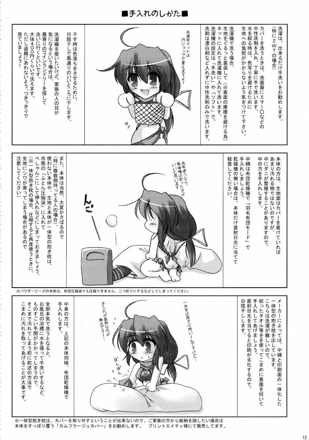 抱き枕の使い方ぷらす! Page.12