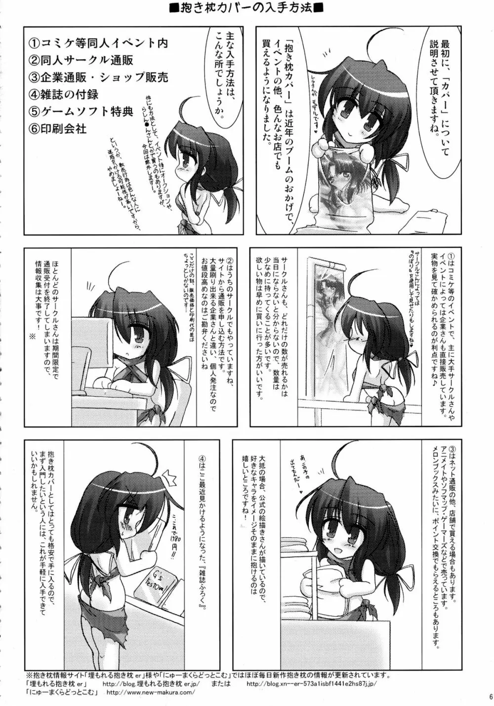 抱き枕の使い方ぷらす! Page.6