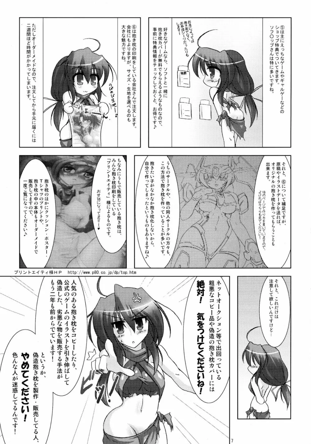 抱き枕の使い方ぷらす! Page.7