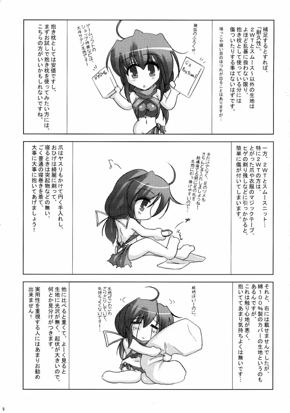 抱き枕の使い方ぷらす! Page.9