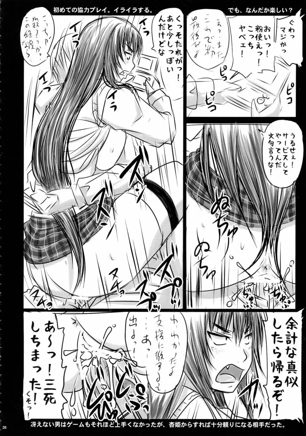 姫歴史 Page.26