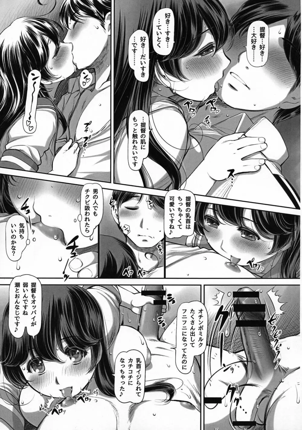 潮のお役目 Page.9