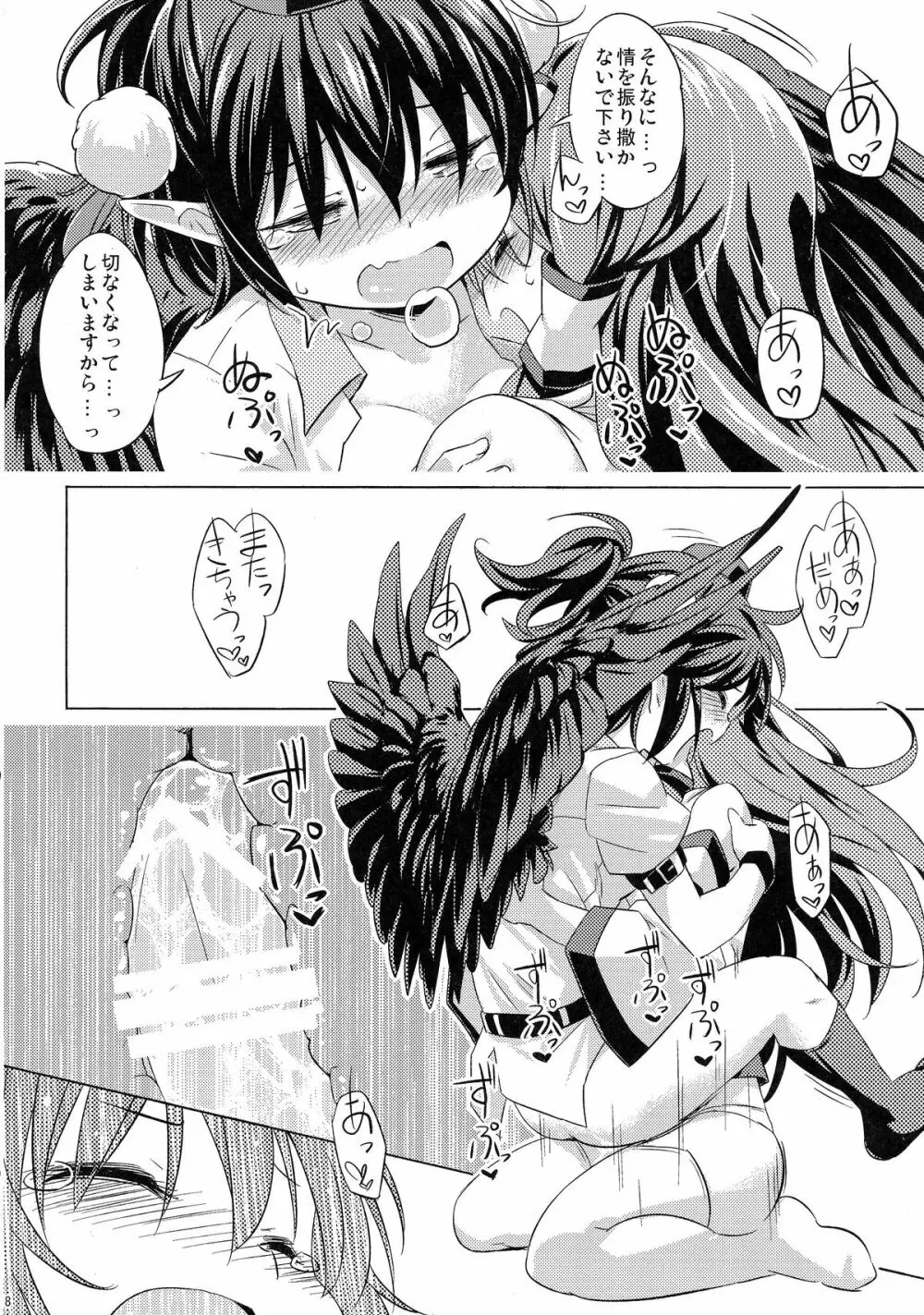 烏天狗と賢くつきあう法 Page.18