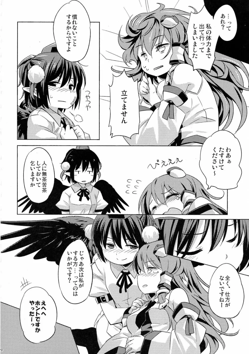 烏天狗と賢くつきあう法 Page.20