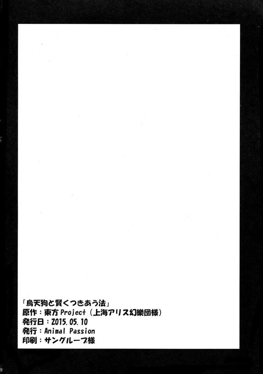 烏天狗と賢くつきあう法 Page.26