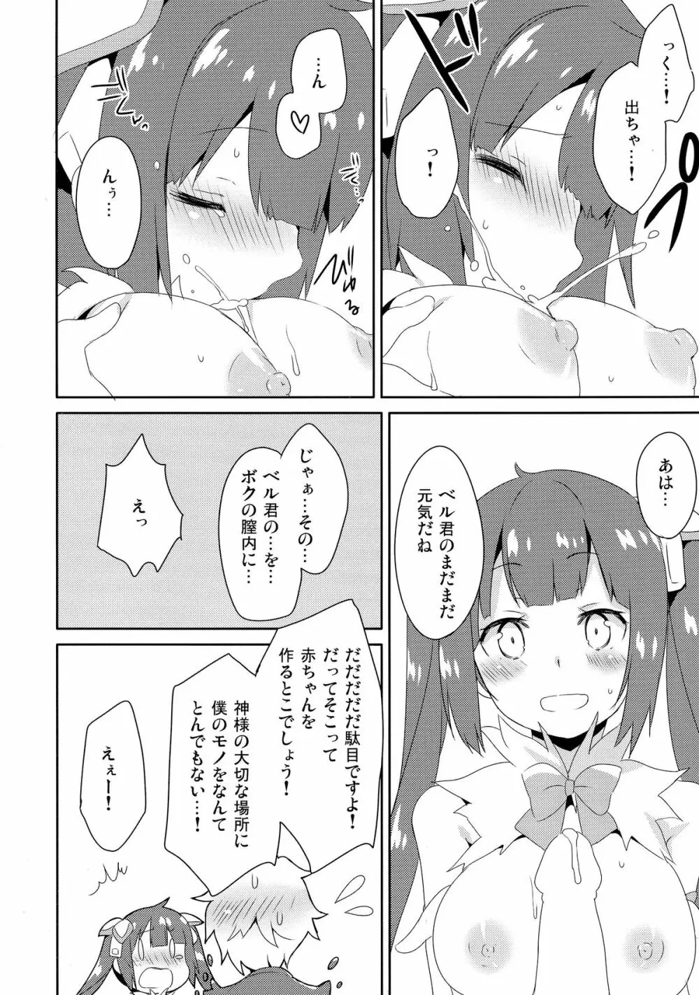 もうボクで良いんじゃないだろうか! Page.14