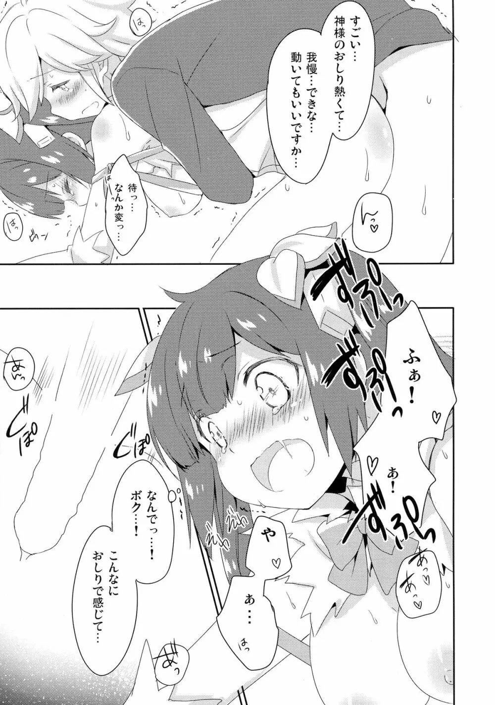 もうボクで良いんじゃないだろうか! Page.17