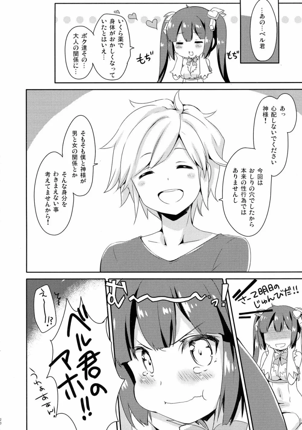 もうボクで良いんじゃないだろうか! Page.20