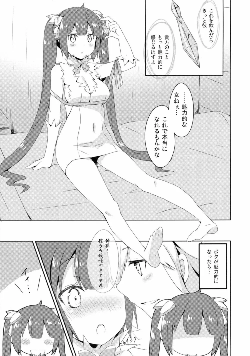 もうボクで良いんじゃないだろうか! Page.7