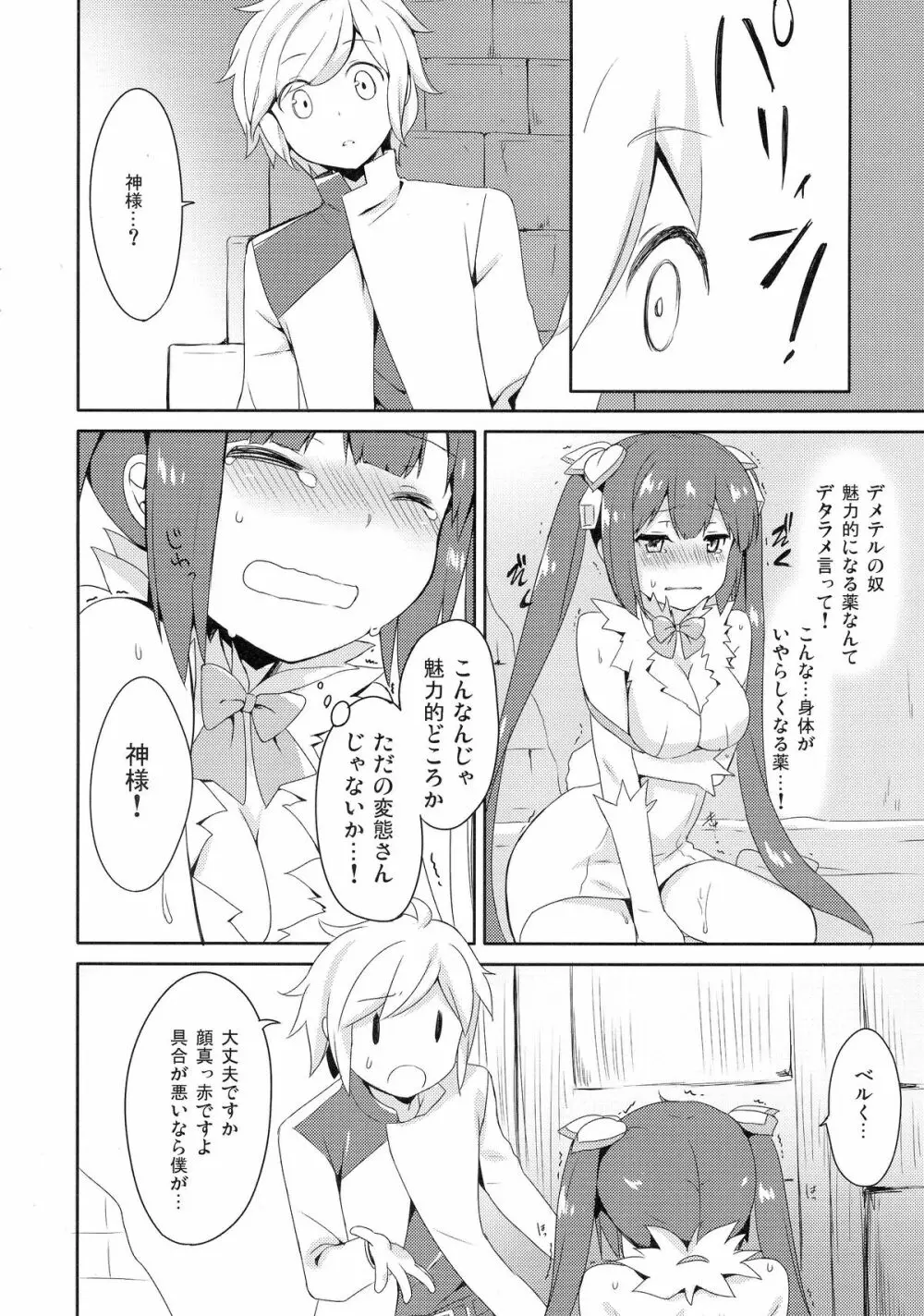 もうボクで良いんじゃないだろうか! Page.8