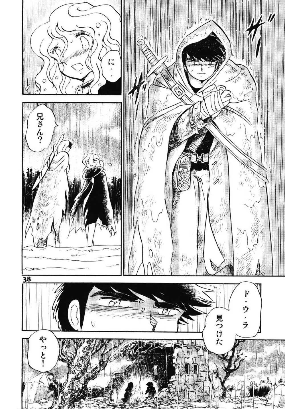 ドウラ 魔界編 1 INFERNO Page.36