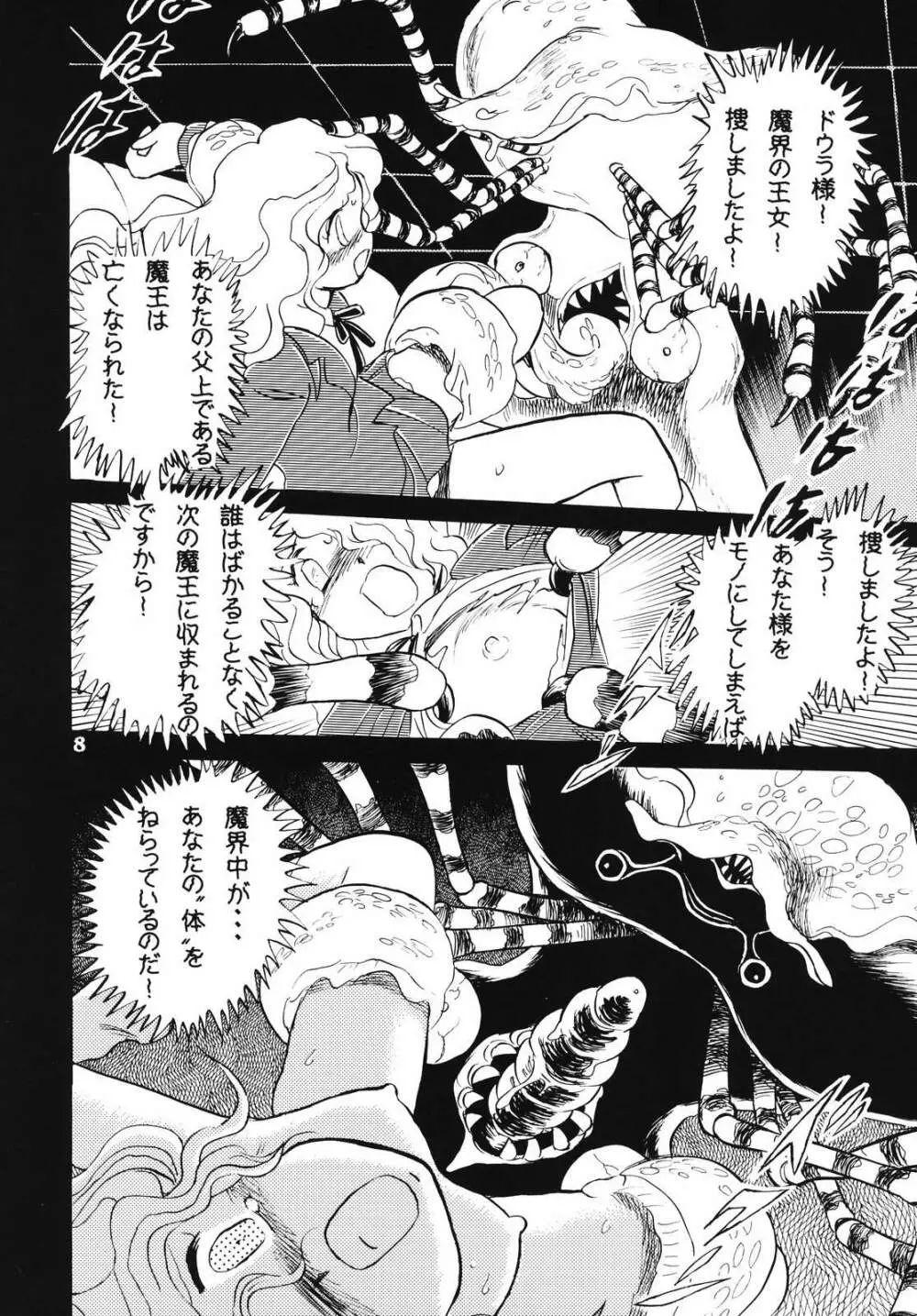 ドウラ 魔界編 1 INFERNO Page.6