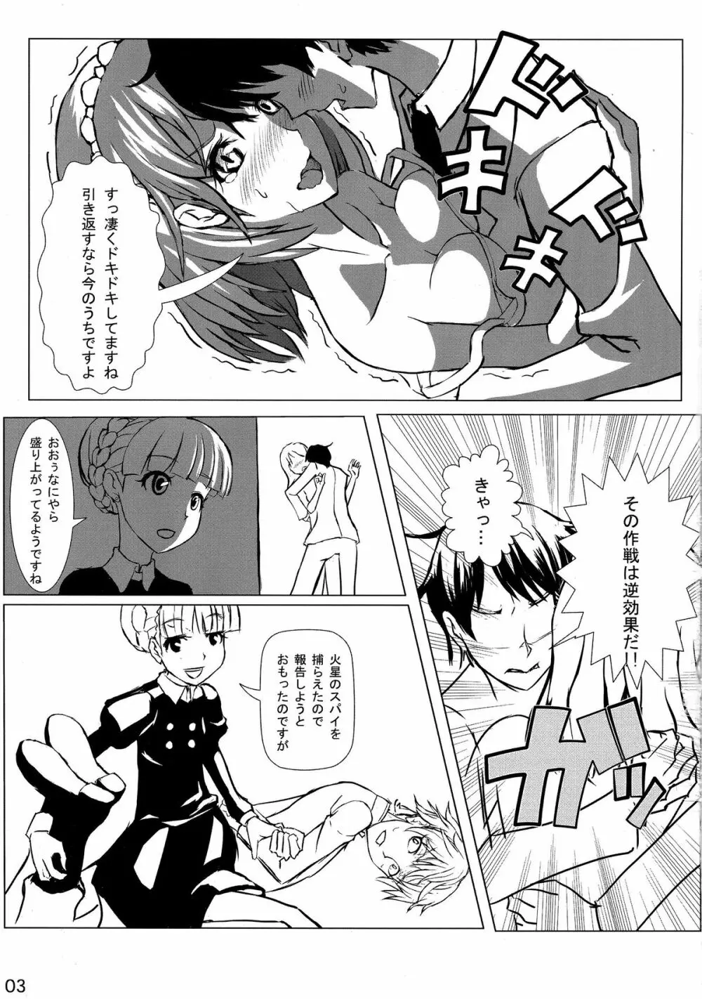 あるどのあ・えろ Page.5