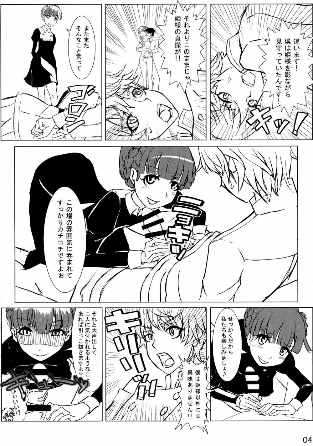 あるどのあ・えろ Page.6