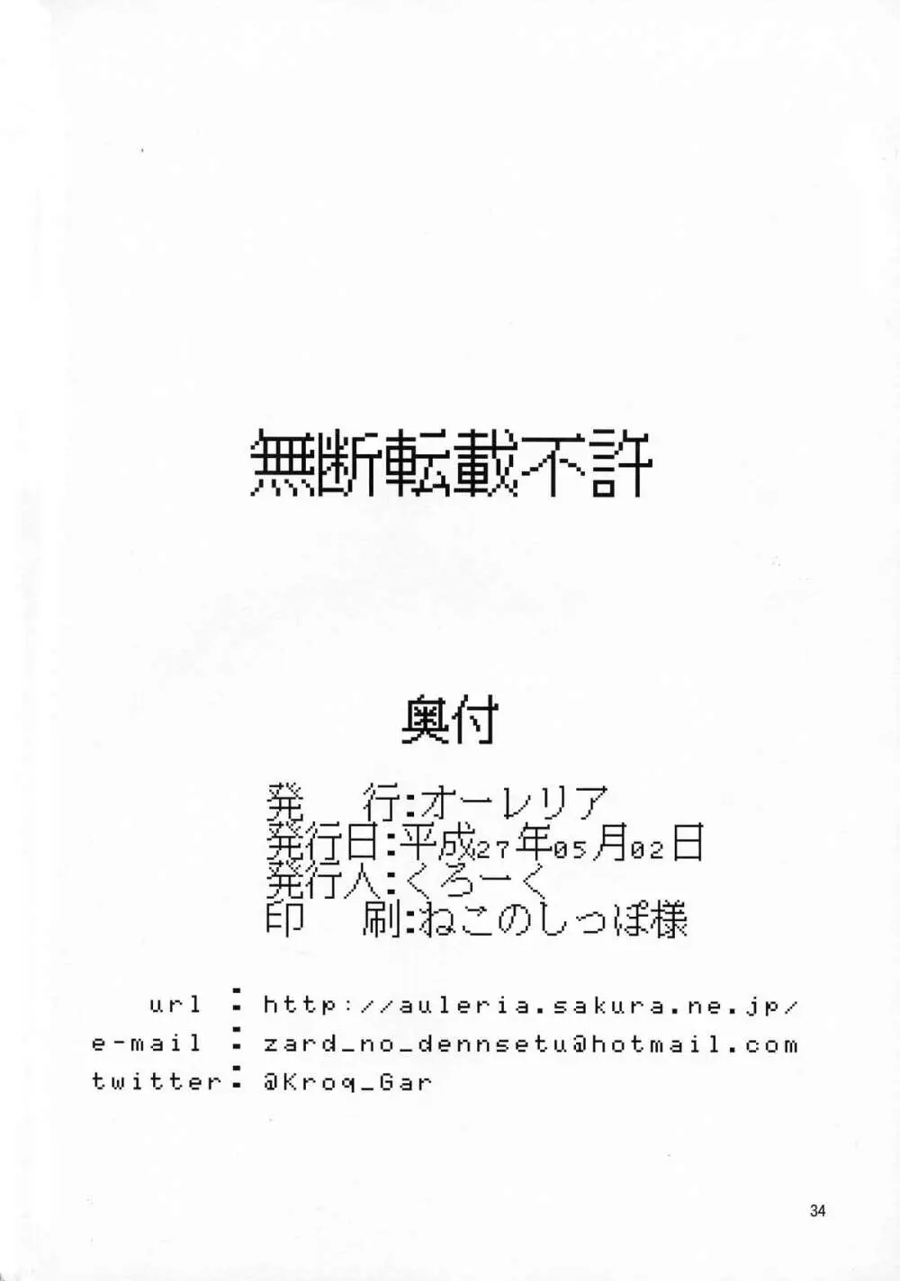 イエーイw不能の提督見てる～?www Page.34