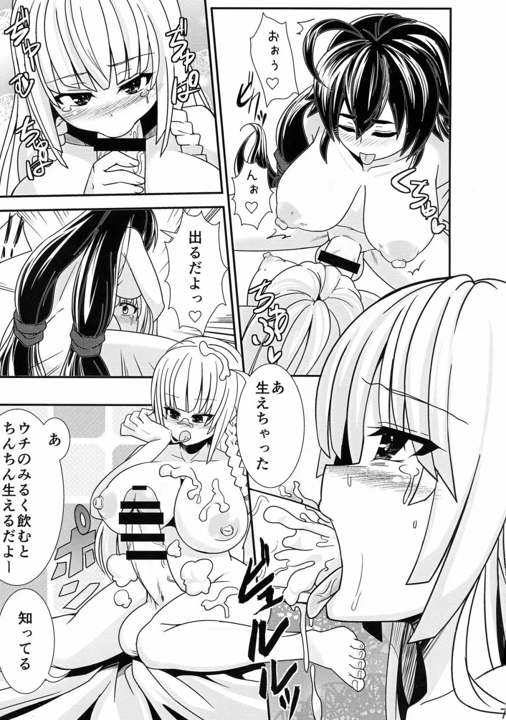 ツインテボイン子ちゃんがふたなりっ子にめちゃめちゃにされる本 Page.8