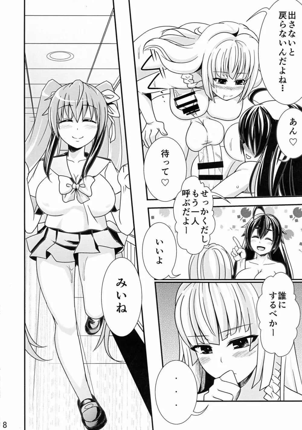 ツインテボイン子ちゃんがふたなりっ子にめちゃめちゃにされる本 Page.9