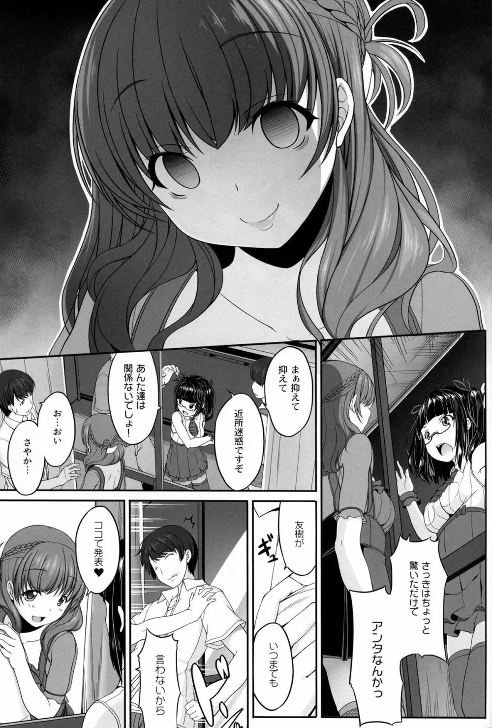 オタサーの姫々 Page.13