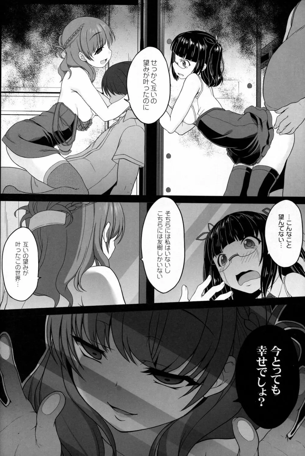 オタサーの姫々 Page.26