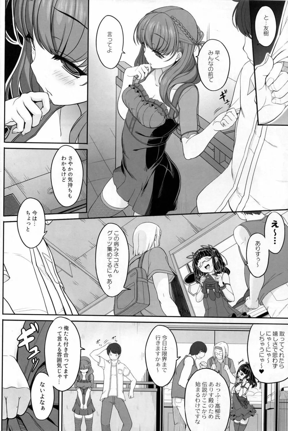 オタサーの姫々 Page.6