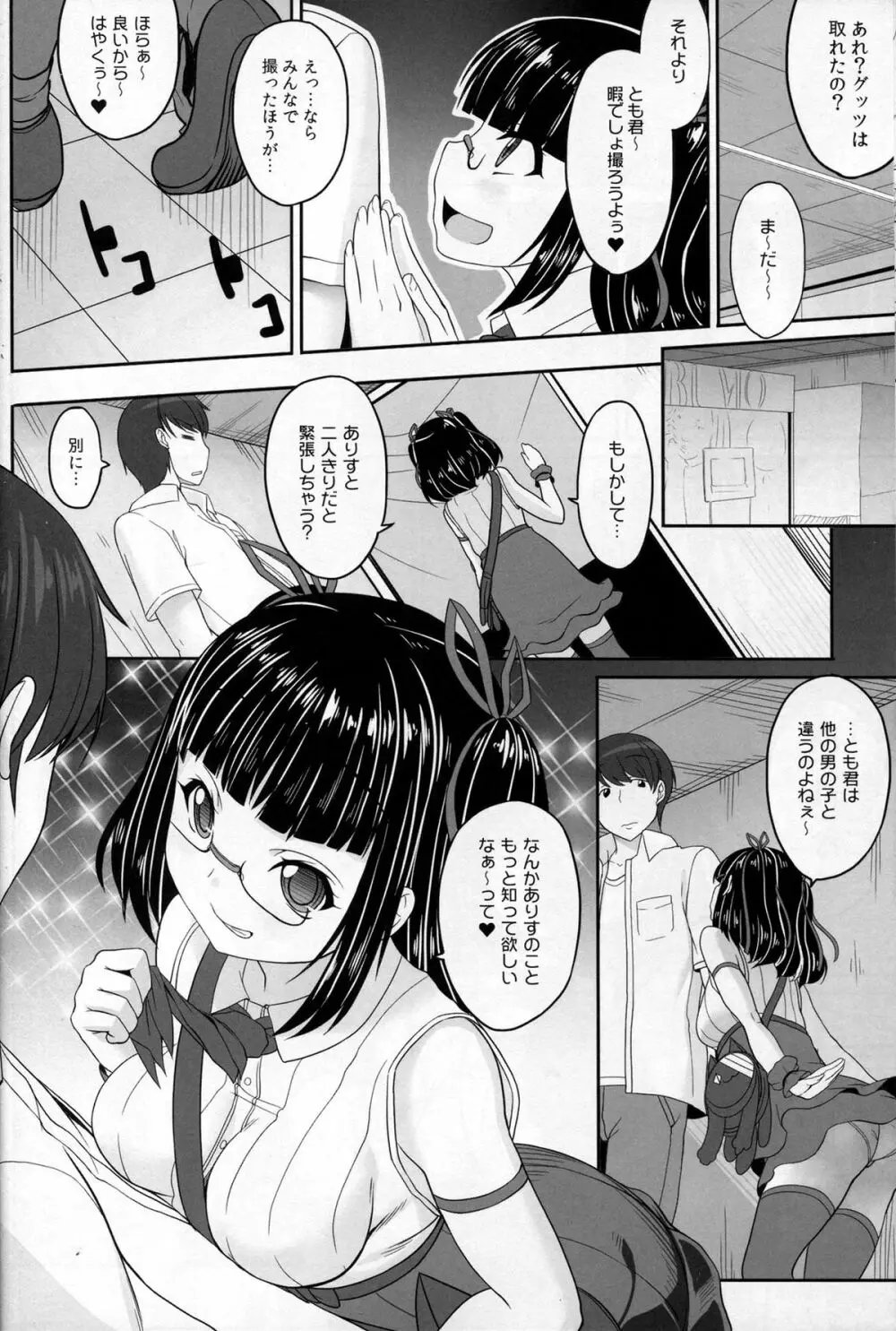 オタサーの姫々 Page.8