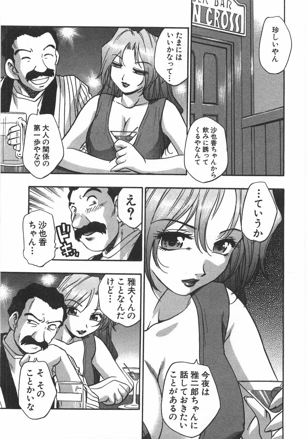 黒門ぽぷしくる Page.171