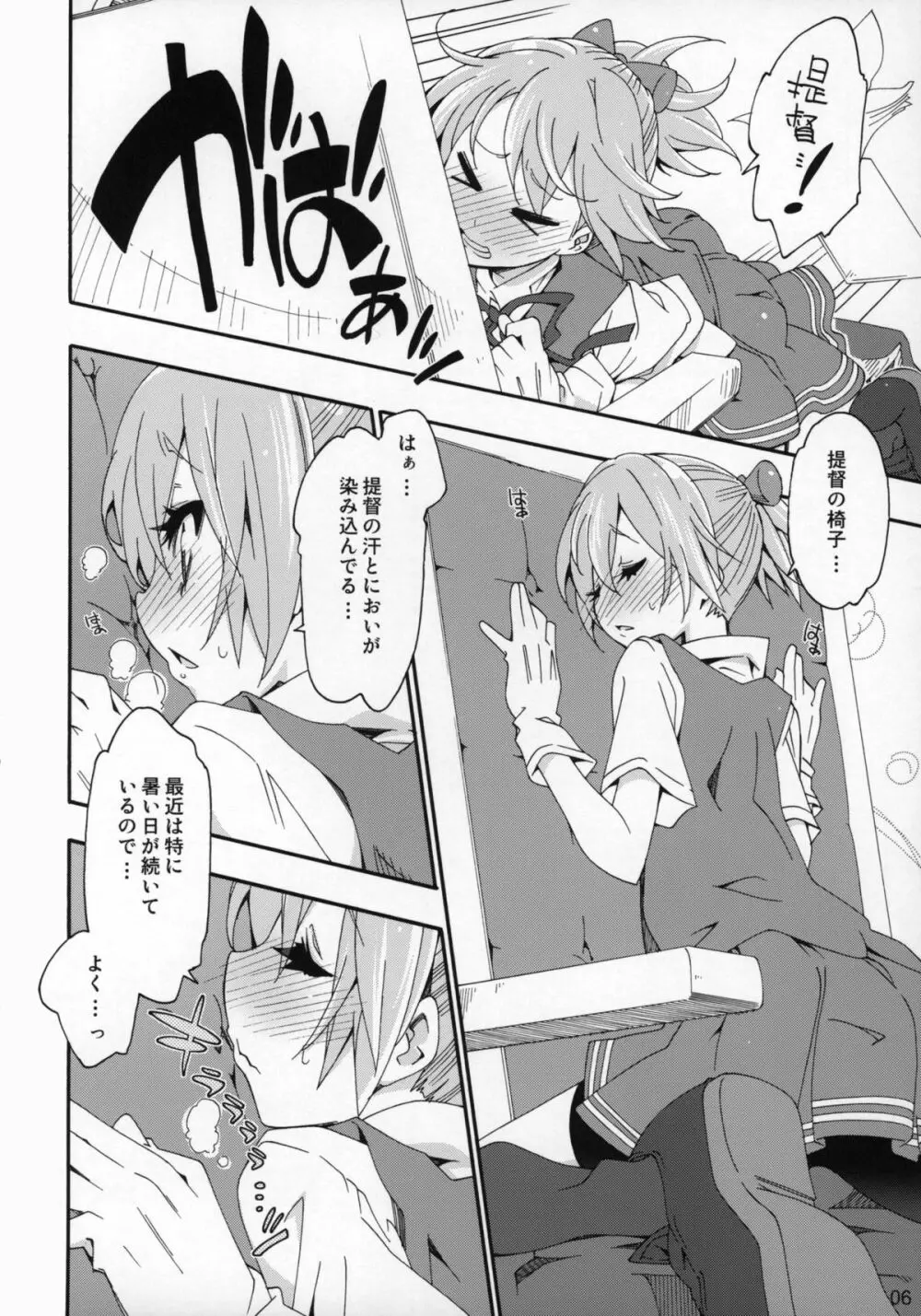 不知火は提督の… Page.5