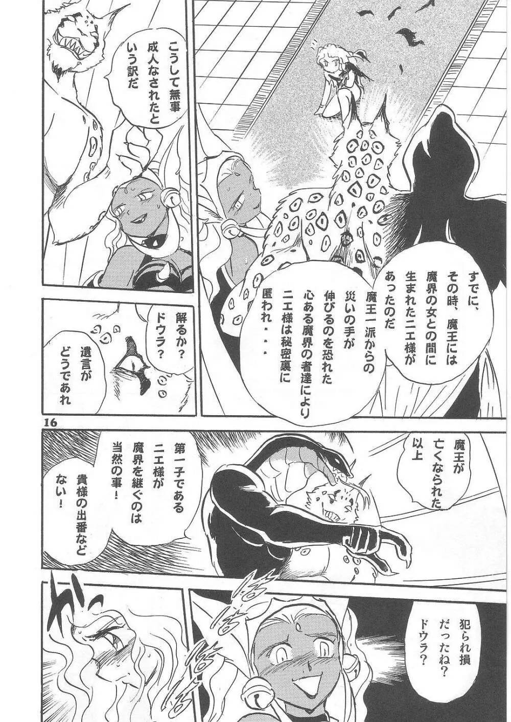 長谷川裕一　ドウラ魔界編2 COLOSSEUM Page.16