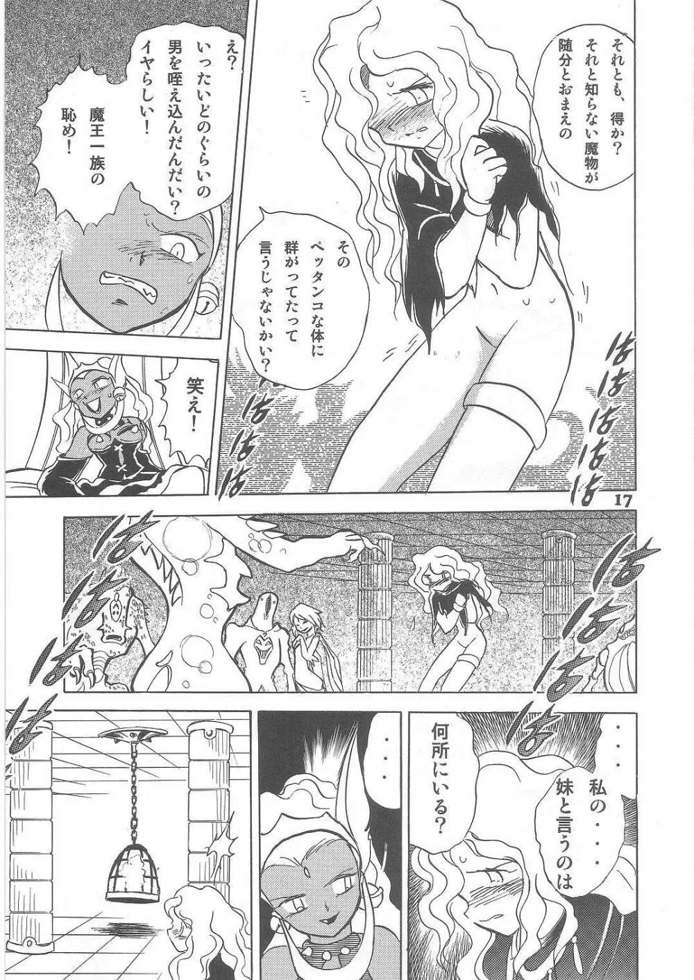 長谷川裕一　ドウラ魔界編2 COLOSSEUM Page.17