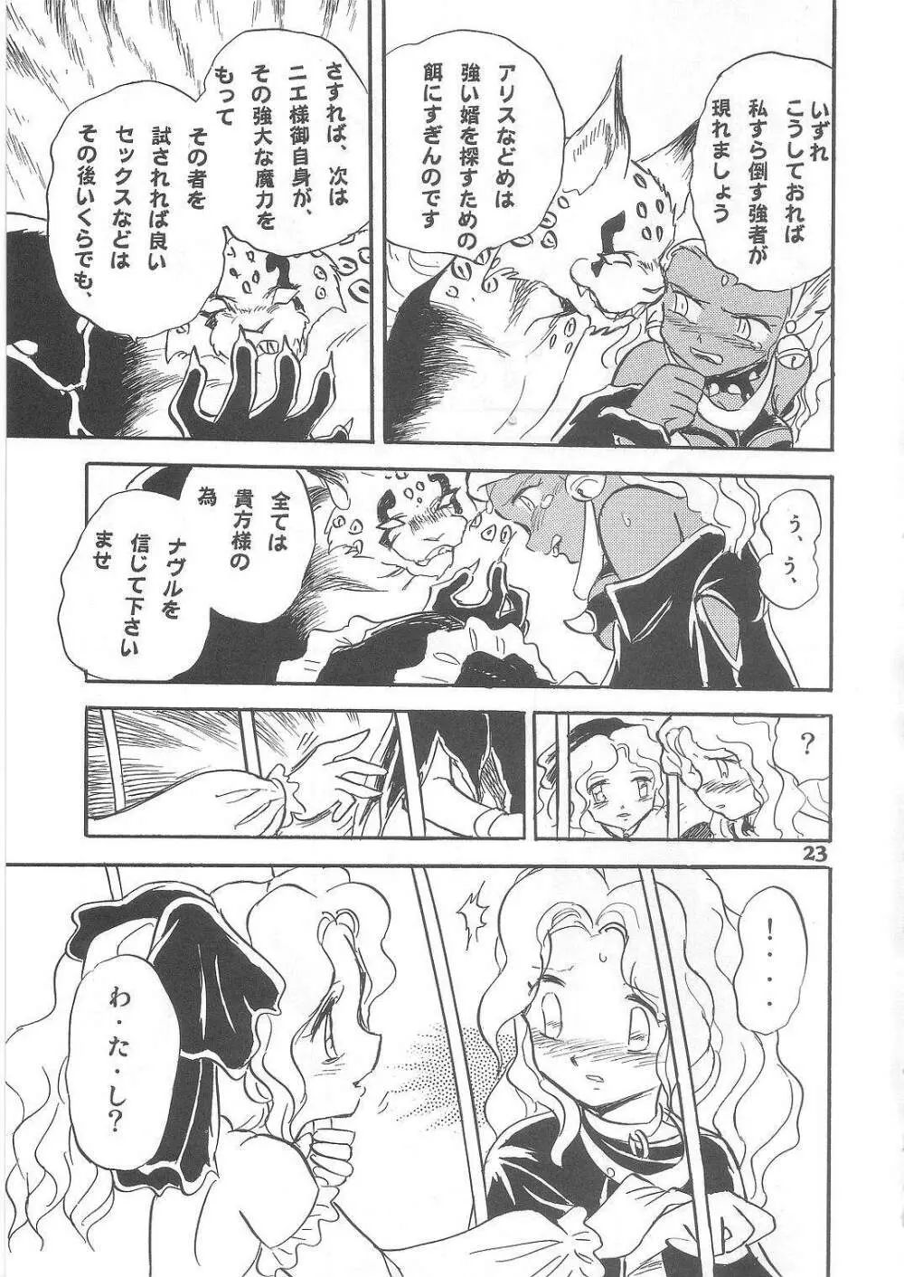 長谷川裕一　ドウラ魔界編2 COLOSSEUM Page.23