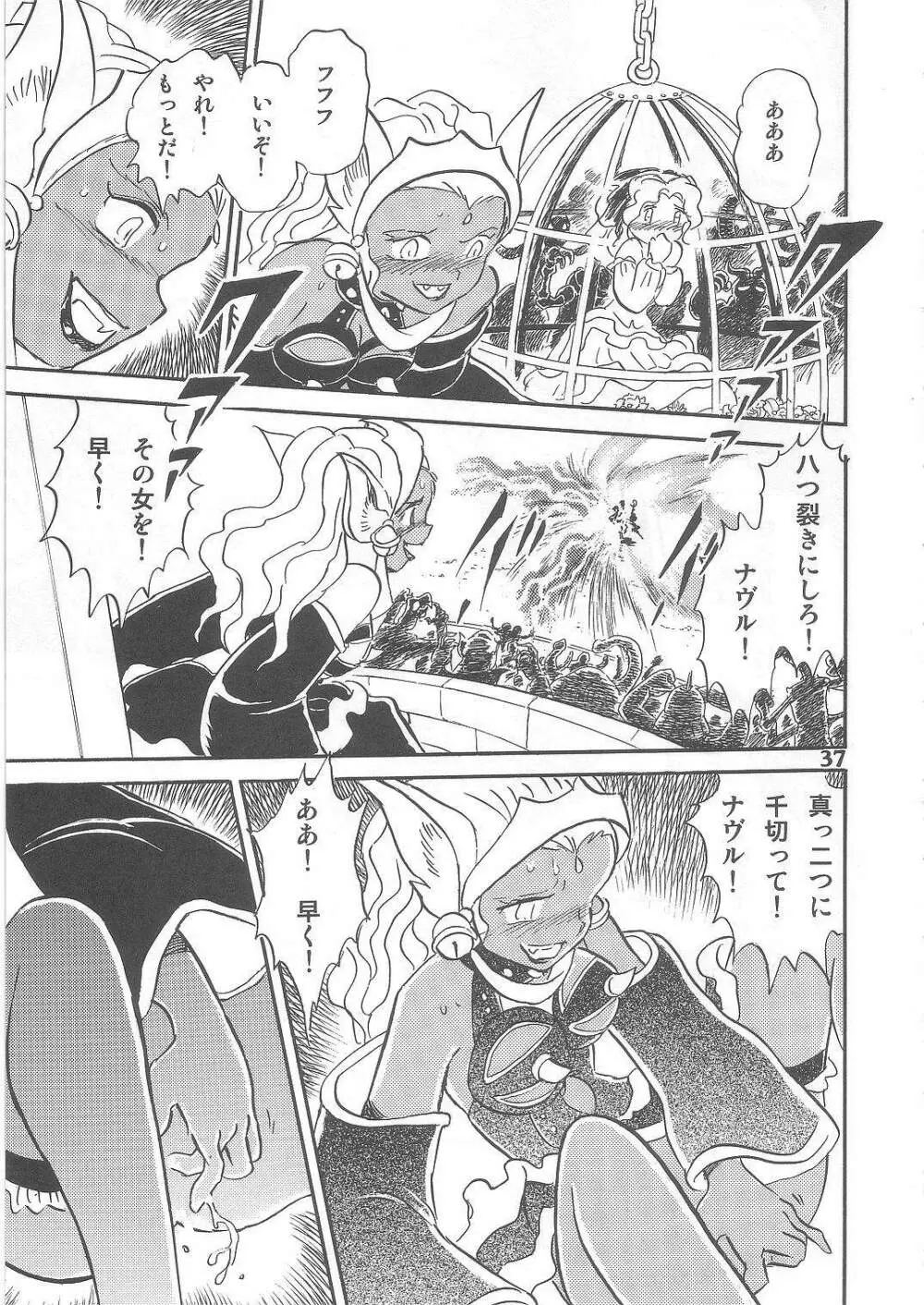 長谷川裕一　ドウラ魔界編2 COLOSSEUM Page.37