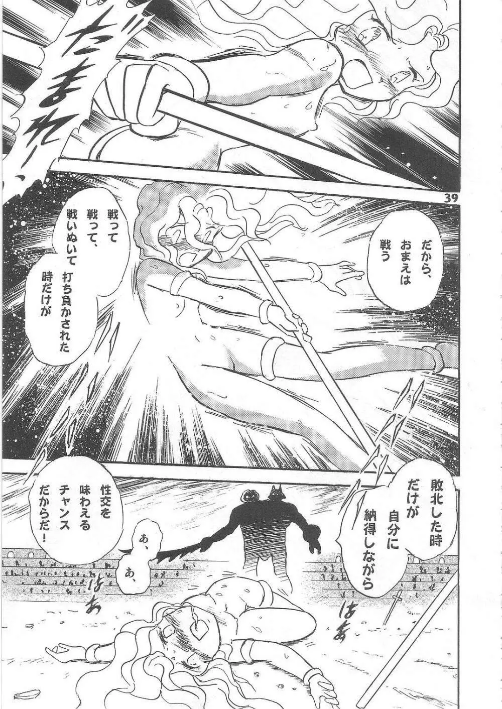 長谷川裕一　ドウラ魔界編2 COLOSSEUM Page.39