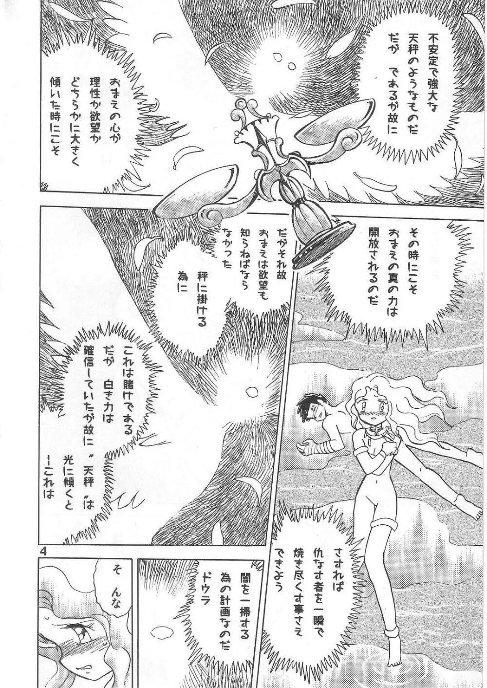 長谷川裕一　ドウラ魔界編2 COLOSSEUM Page.4