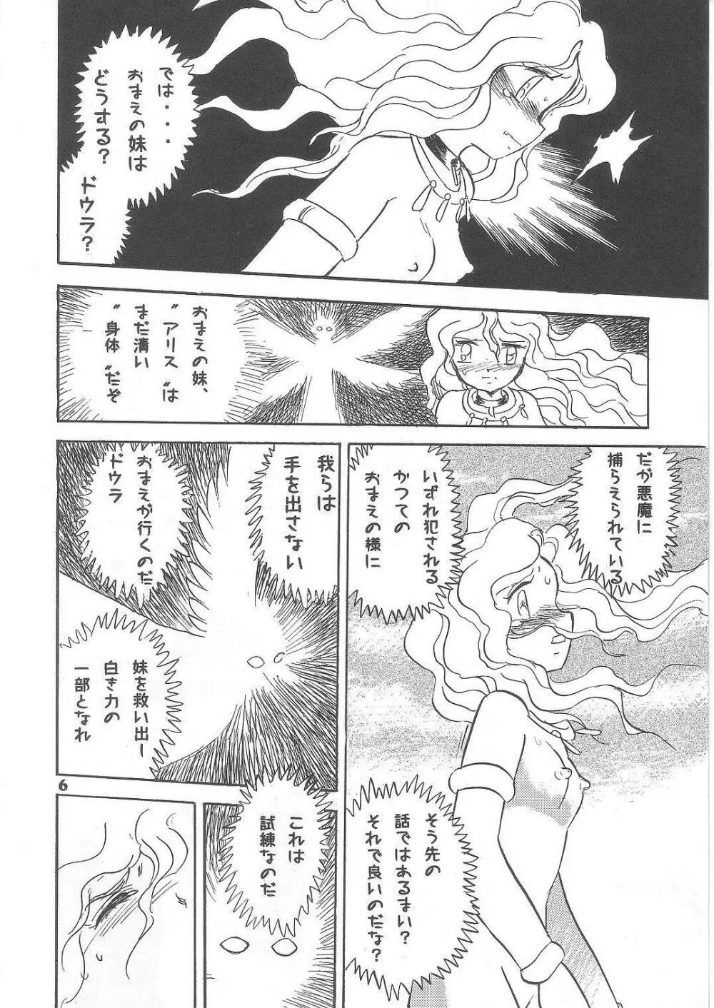 長谷川裕一　ドウラ魔界編2 COLOSSEUM Page.6