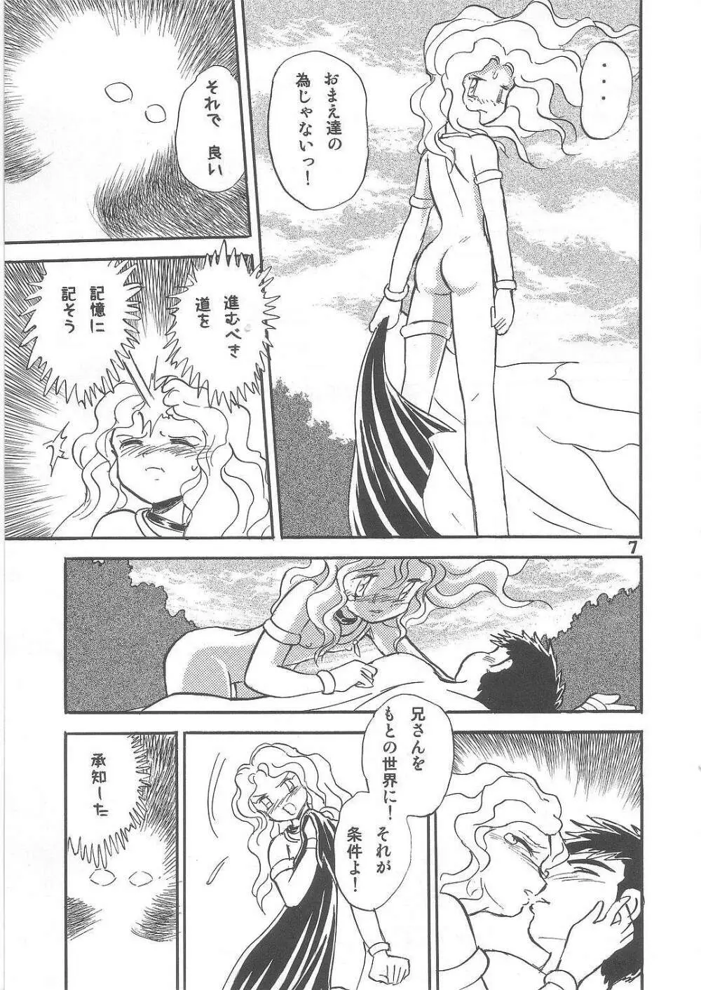 長谷川裕一　ドウラ魔界編2 COLOSSEUM Page.7