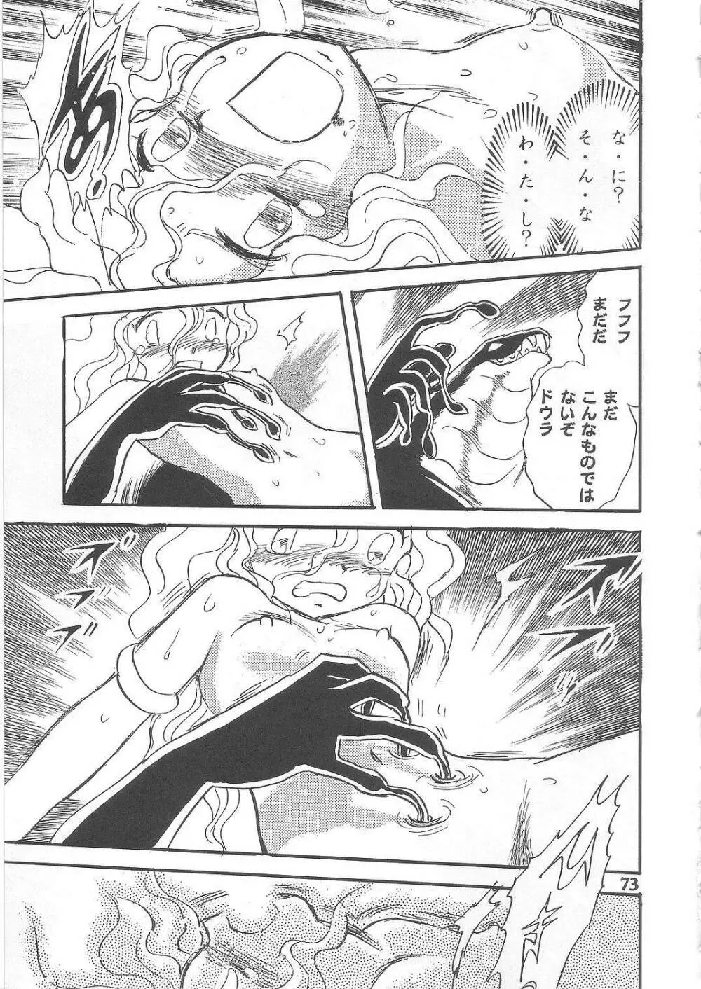 長谷川裕一　ドウラ魔界編2 COLOSSEUM Page.73