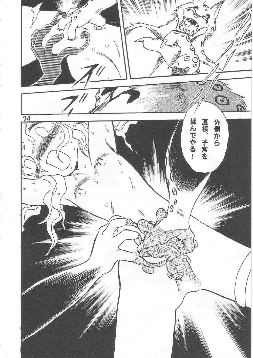 長谷川裕一　ドウラ魔界編2 COLOSSEUM Page.74