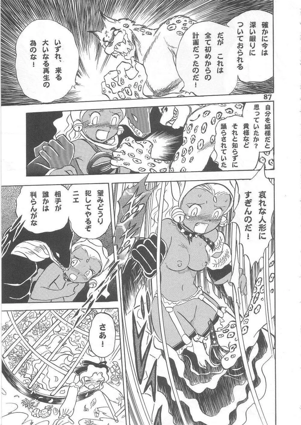 長谷川裕一　ドウラ魔界編2 COLOSSEUM Page.87