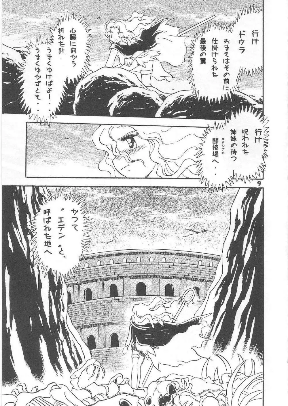 長谷川裕一　ドウラ魔界編2 COLOSSEUM Page.9