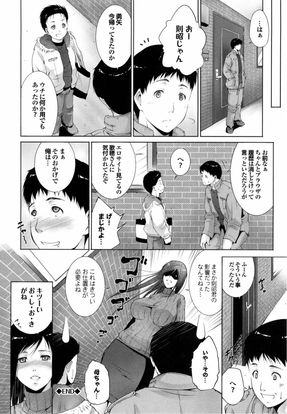 潤愛シャワー Page.117