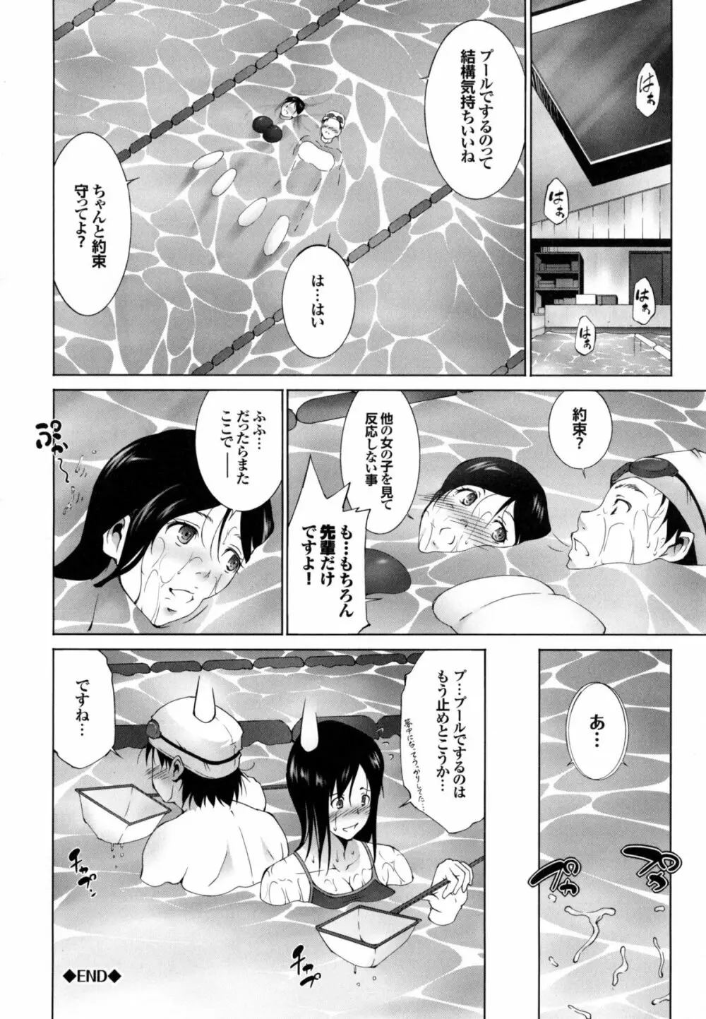 潤愛シャワー Page.135