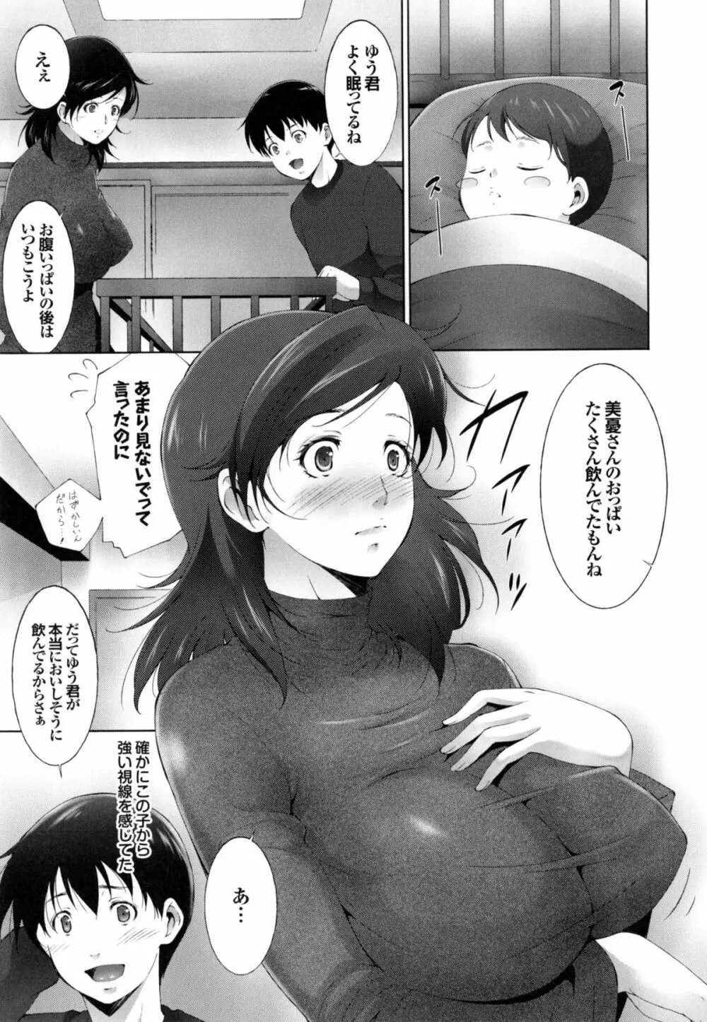 潤愛シャワー Page.64