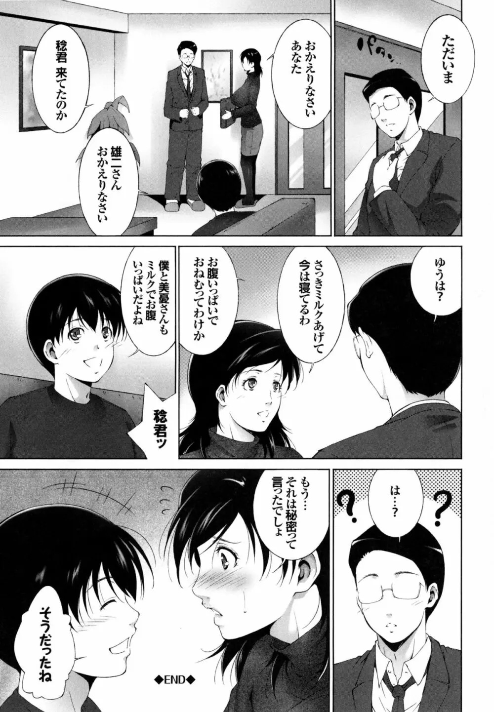 潤愛シャワー Page.81