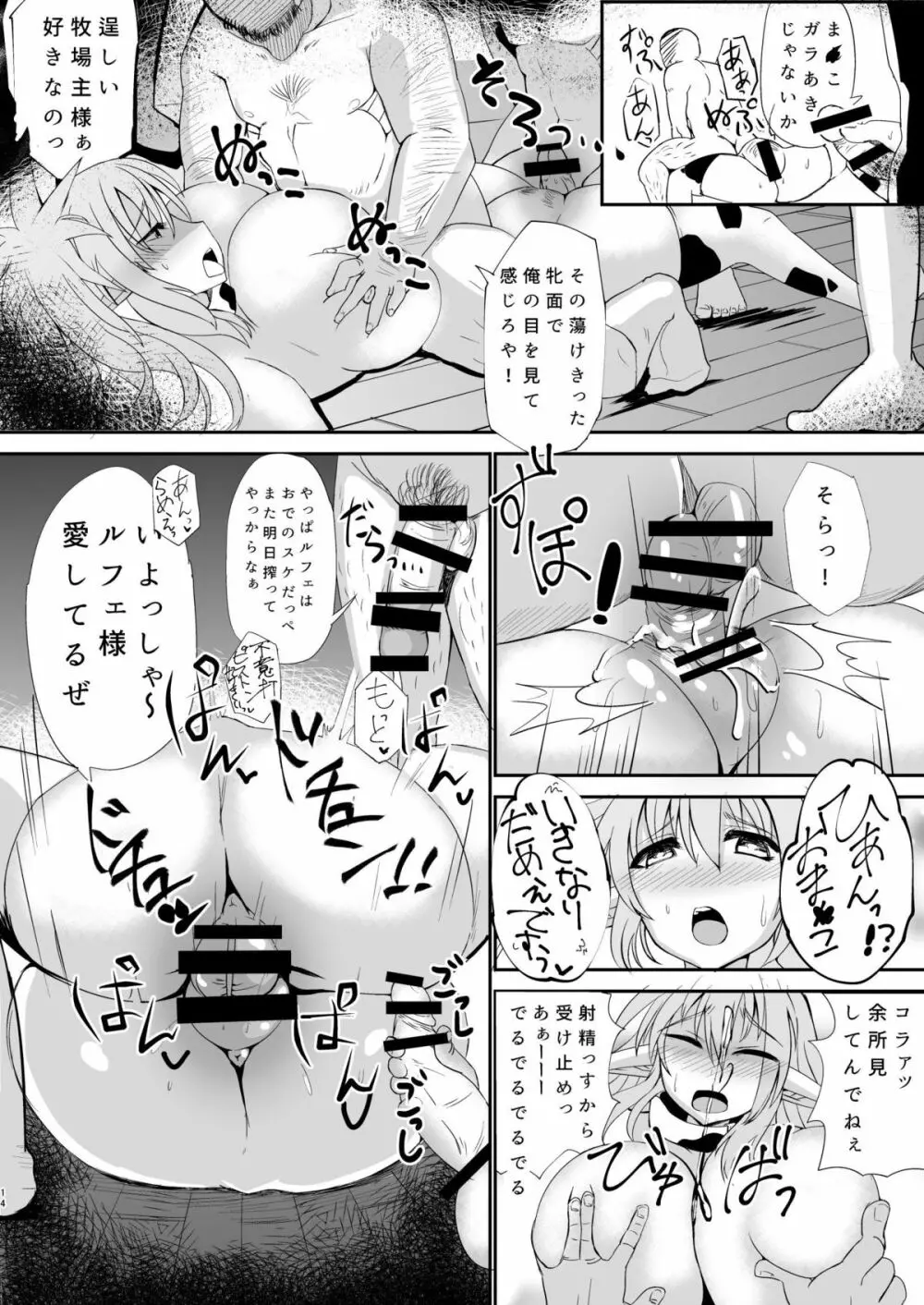 孕巫女咲耶 -肉妻くノ一ルフェ之巻- Page.13