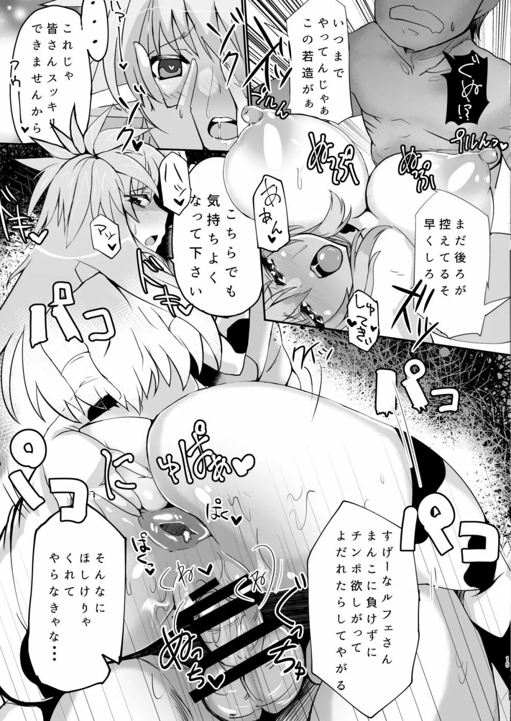 孕巫女咲耶 -肉妻くノ一ルフェ之巻- Page.14