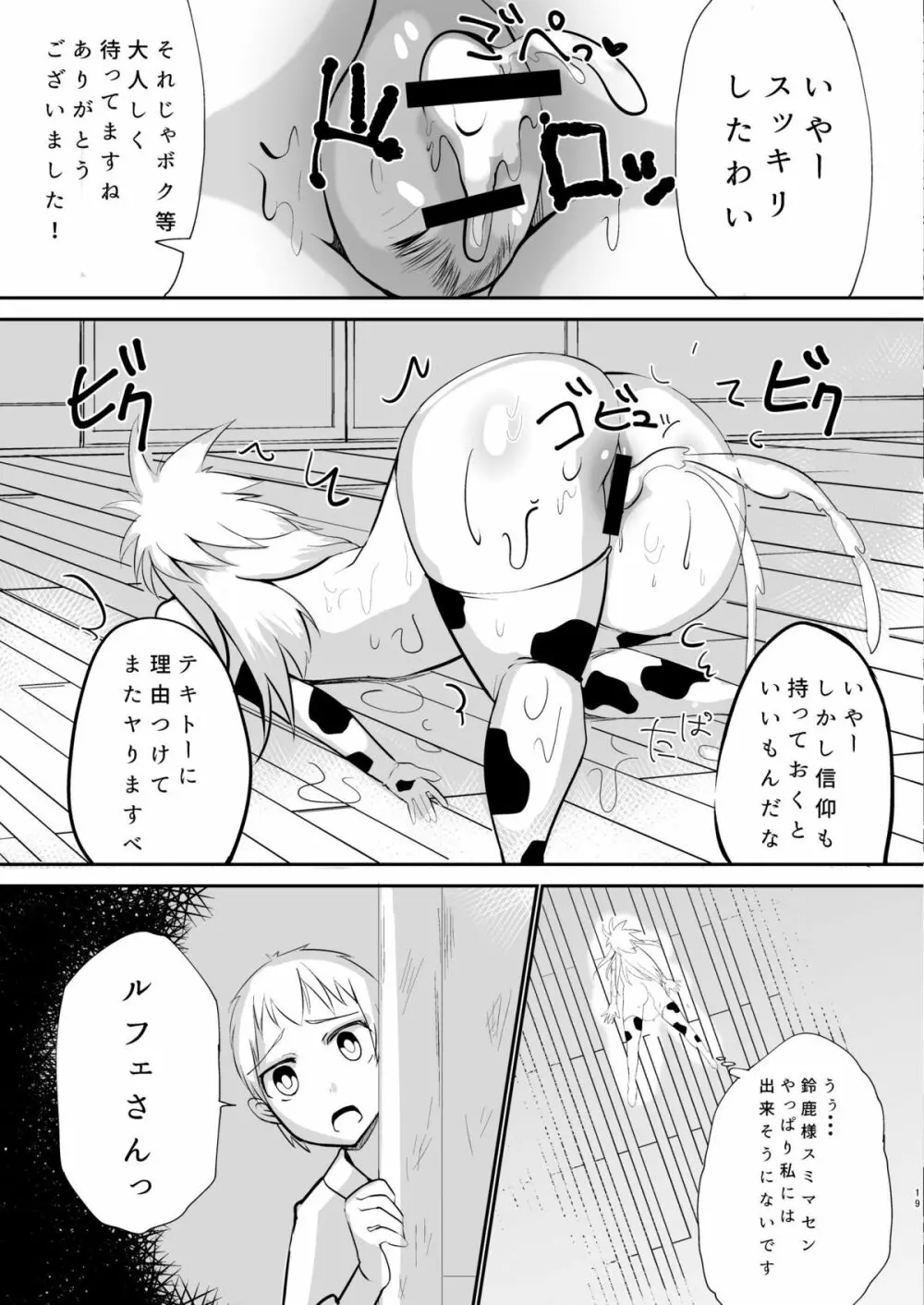 孕巫女咲耶 -肉妻くノ一ルフェ之巻- Page.18